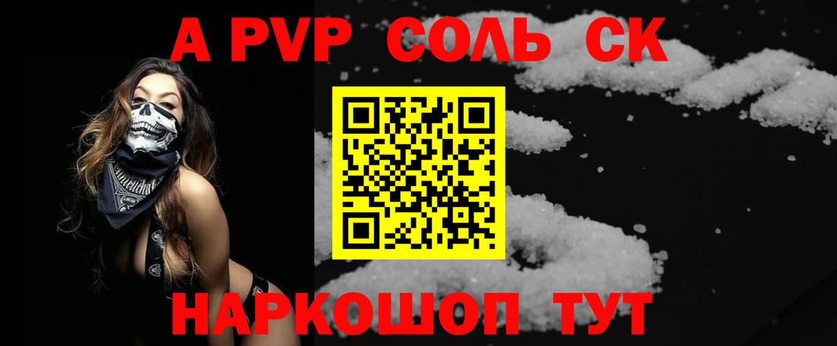 Лениногорск  Alpha PVP СК  Alfa_PVP  A PVP крисы CK  Вход с VPN  APVP мука 