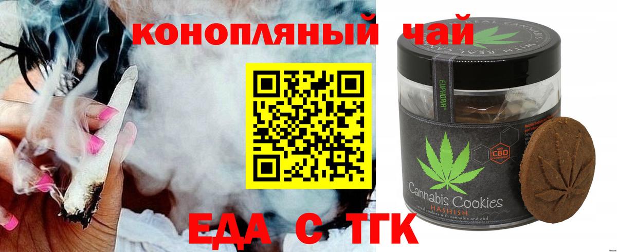 Печенье с ТГК конопля  Вход с VPN  Лениногорск 