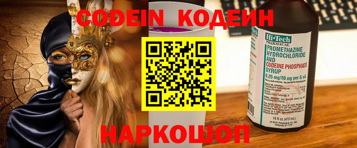 Codein напиток Lean (лин)  Вход с VPN  Лениногорск  Кодеин напиток Lean (лин) 