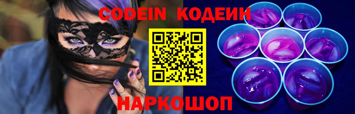 Кодеиновый сироп Lean Purple Drank Лениногорск