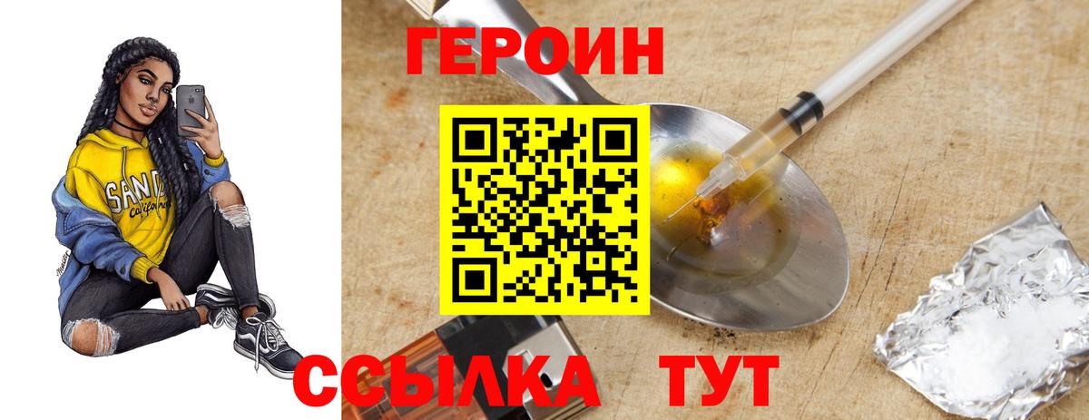 Героин белый Лениногорск