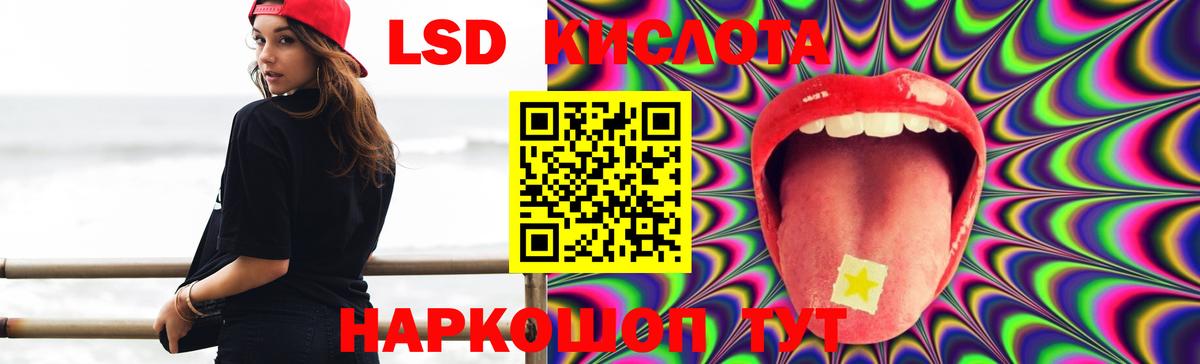 ЛСД экстази кислота Лениногорск
