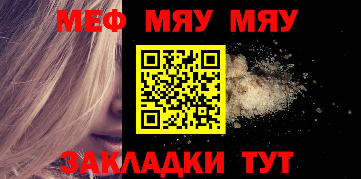 МЯУ-МЯУ кристаллы  Меф VHQ  наркошоп  Вход с VPN  Лениногорск 